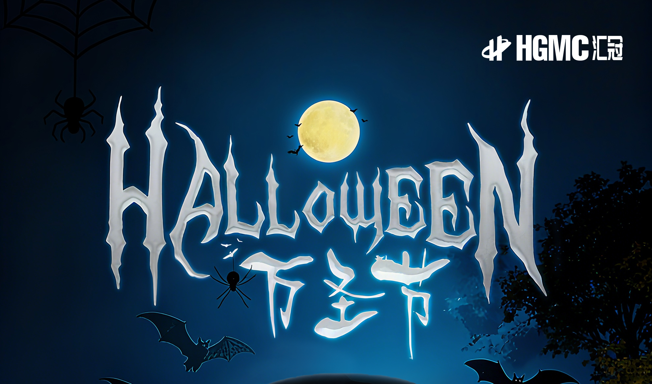 萬圣尋奇境，精研續(xù)新程