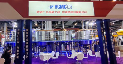 2021亞洲國際精釀啤酒設(shè)備展覽會 | 匯冠