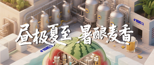 夏至蟬鳴鬧，啤酒麥香飄！