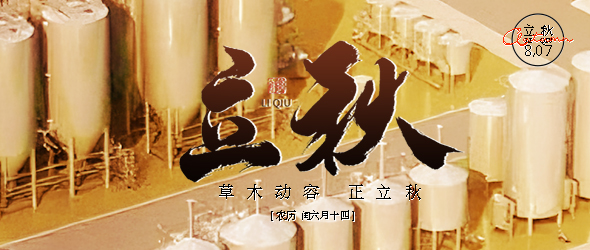 清風送立秋，專業(yè)筑基石?