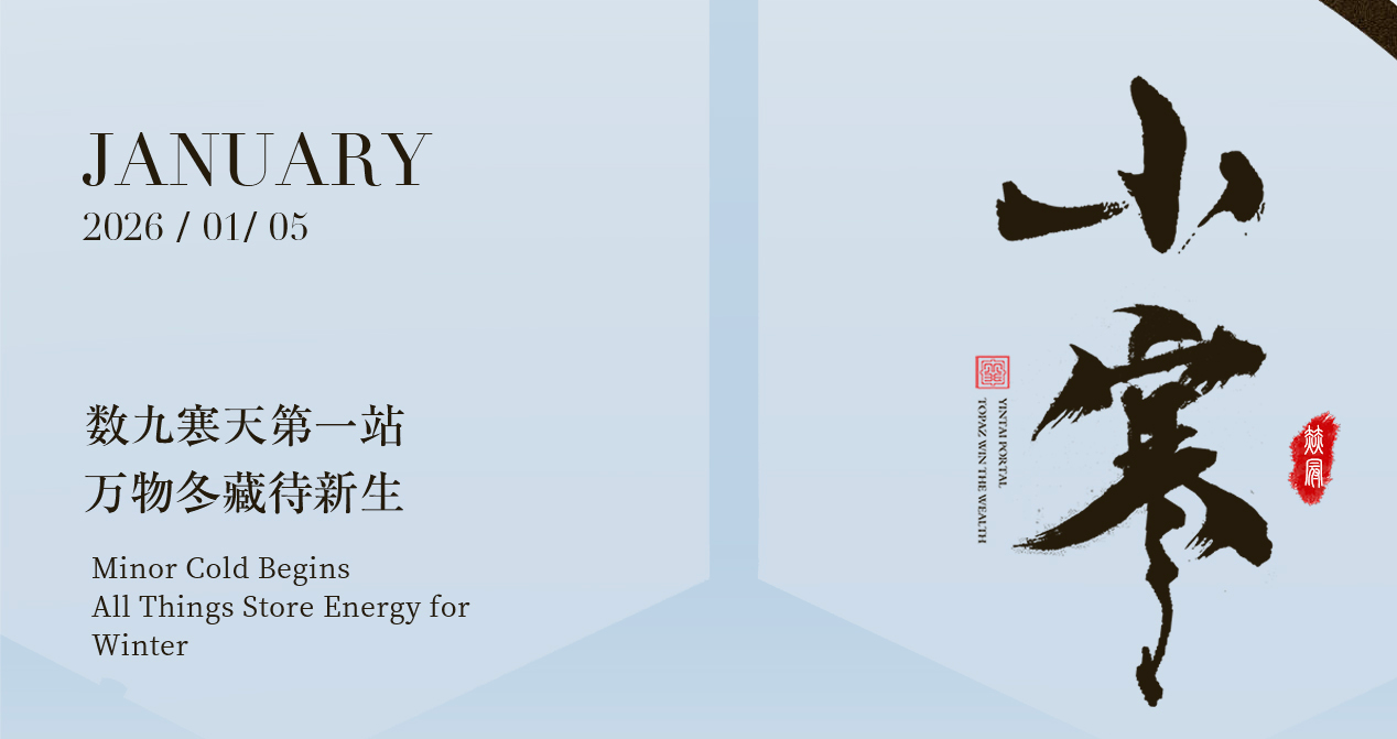 數(shù)九寒天第一站  萬(wàn)物冬藏蘊(yùn)新生